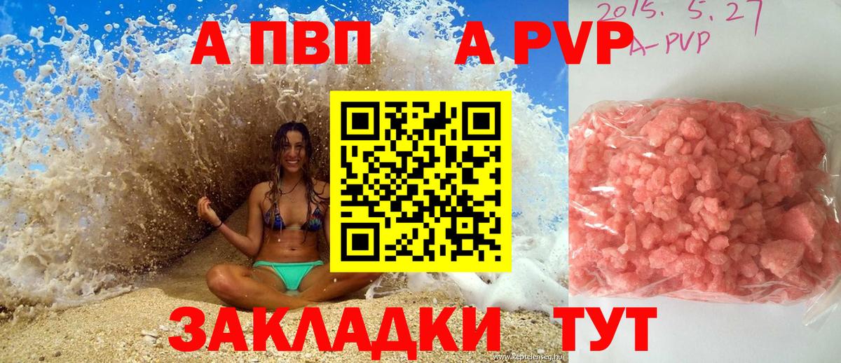 APVP Crystall  Мурино  закладки  Alpha PVP СК КРИС 