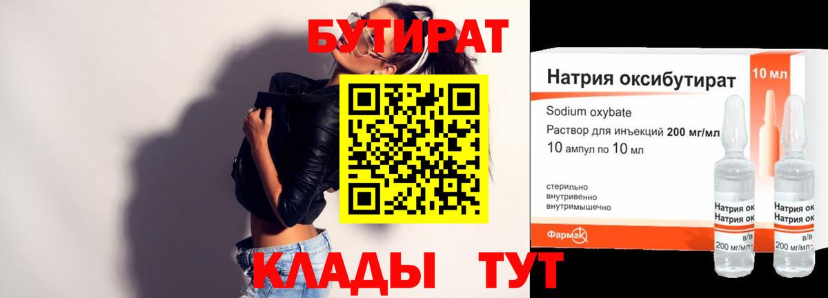 БУТИРАТ буратино Мурино