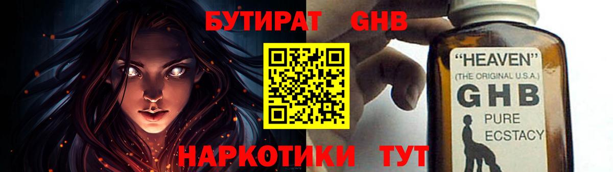 БУТИРАТ бутандиол Мурино