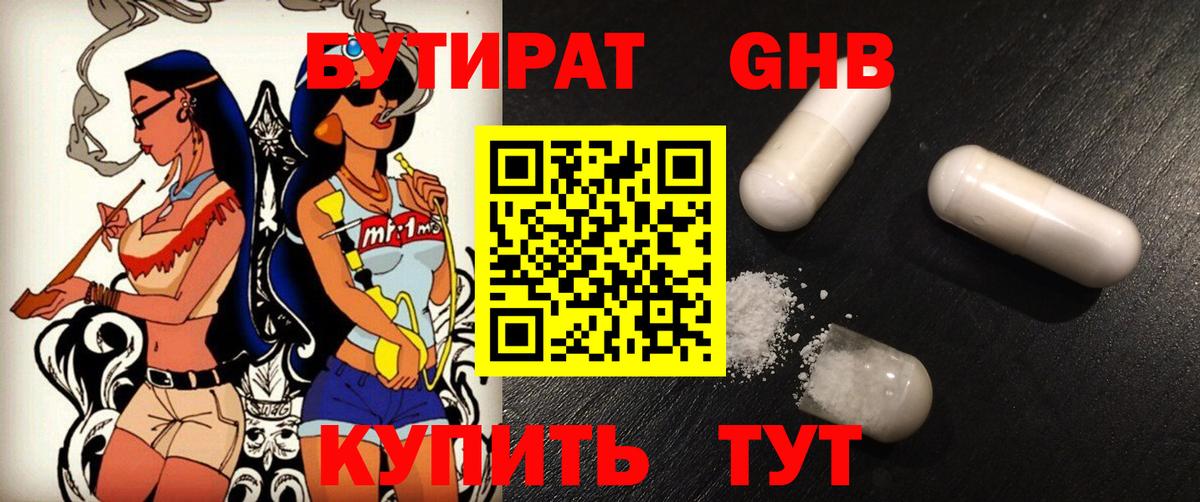 Мурино  БУТИРАТ оксибутират  Вход с VPN 