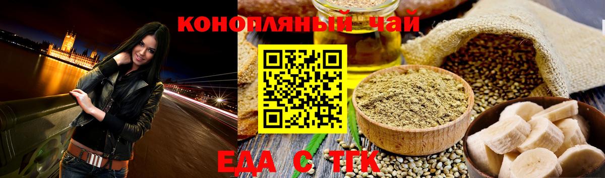 Еда ТГК марихуана  Вход с VPN  Мурино 