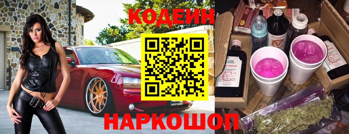 Кодеиновый сироп Lean Purple Drank  Codein Purple Drank  Мурино  Вход с VPN 