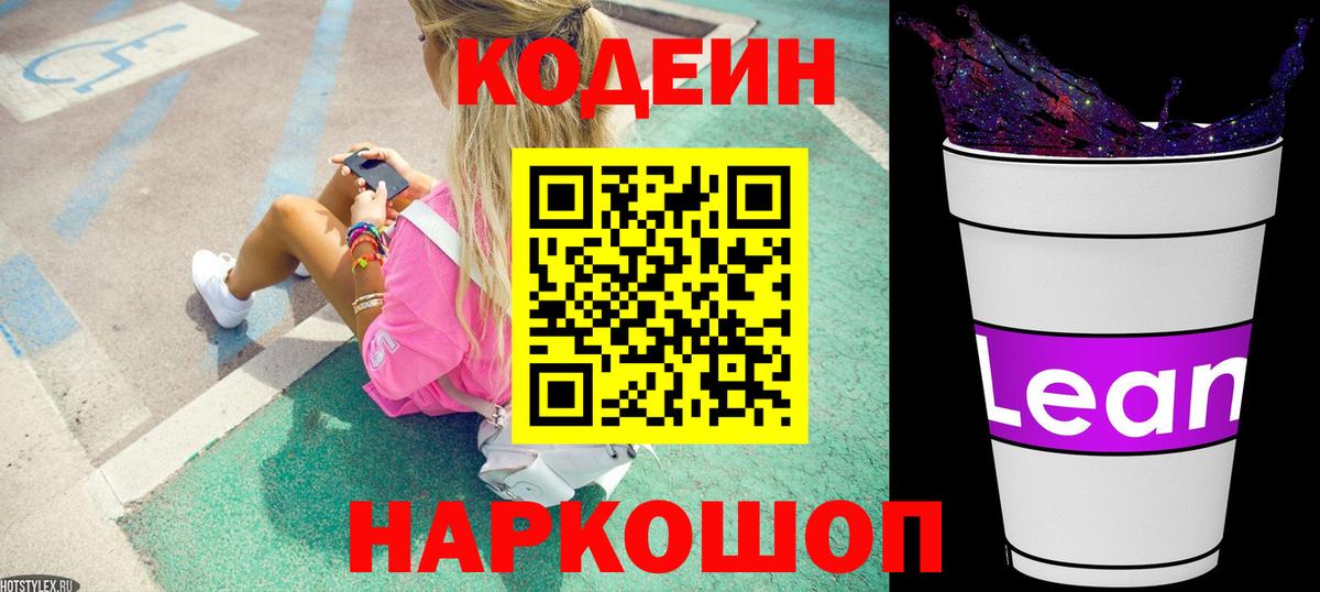 цены   Мурино  Кодеиновый сироп Lean напиток Lean (лин)  Кодеин Purple Drank 