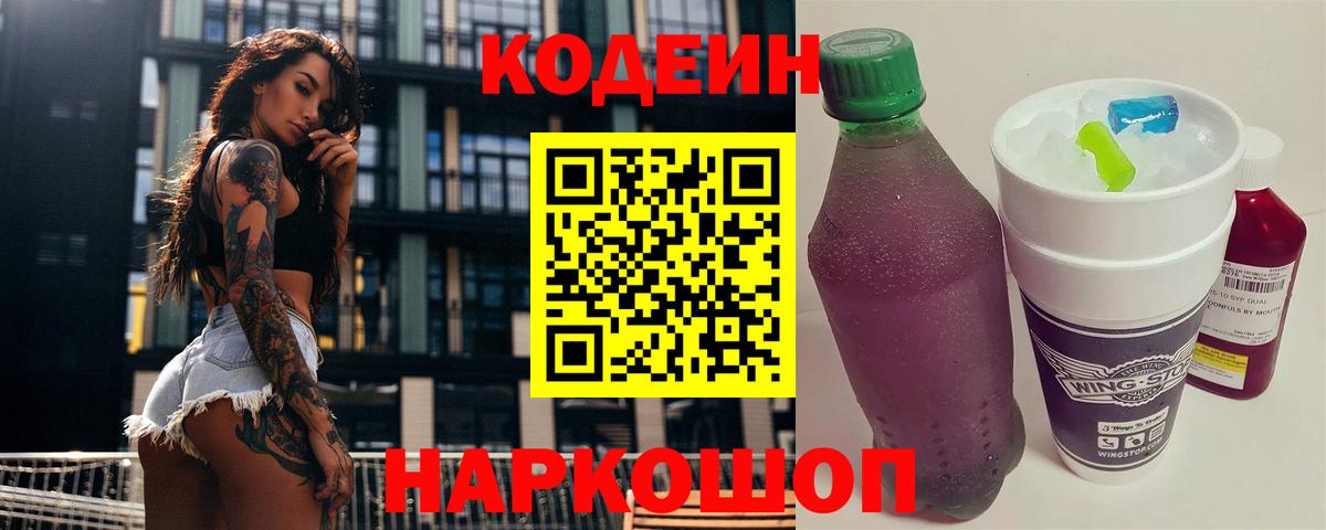 Codein Purple Drank Мурино
