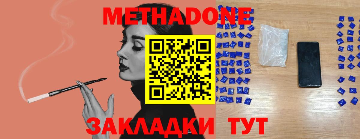 МЕТАДОН methadone  Вход с VPN  Мурино 