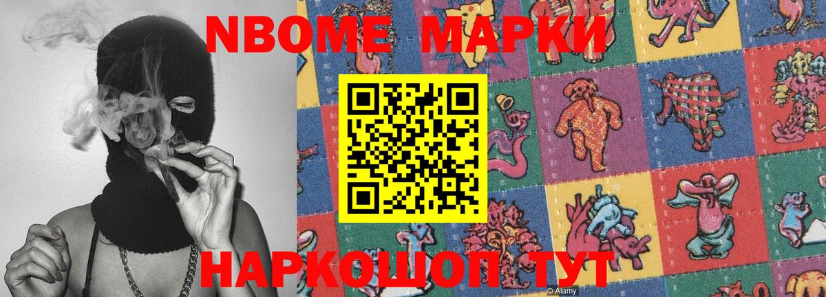 Марки 25I-NBOMe 1,8мг Мурино